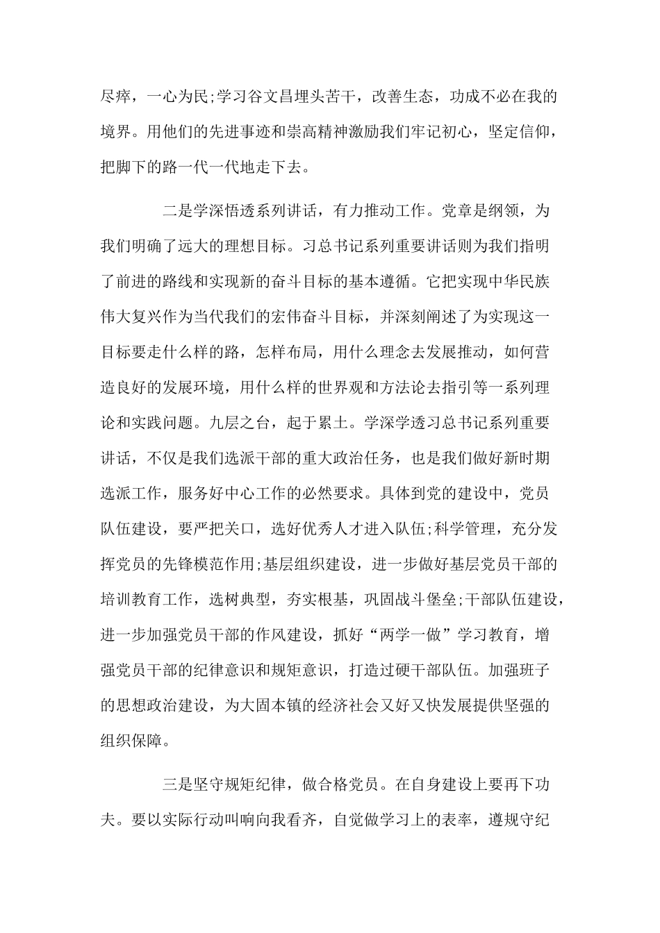 坚守规矩纪律做合格党员.docx_第2页