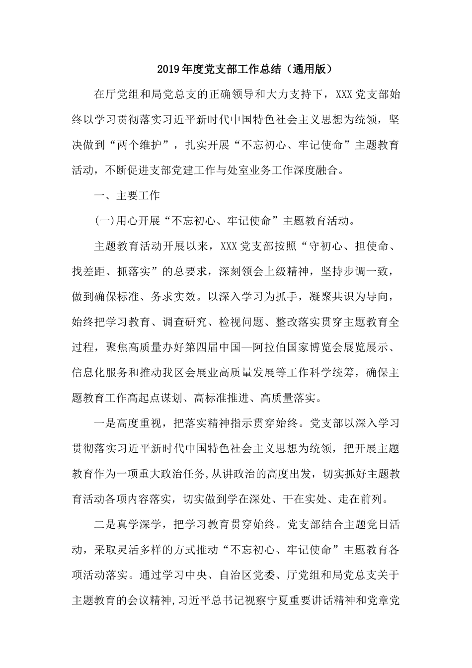 2019年度党支部工作总结.docx_第1页
