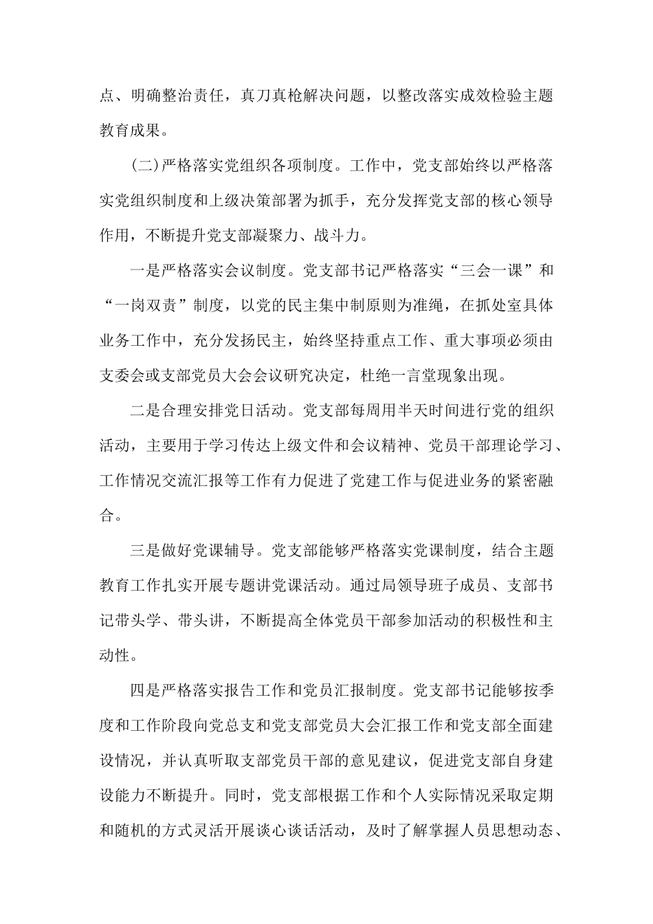 2019年度党支部工作总结.docx_第3页