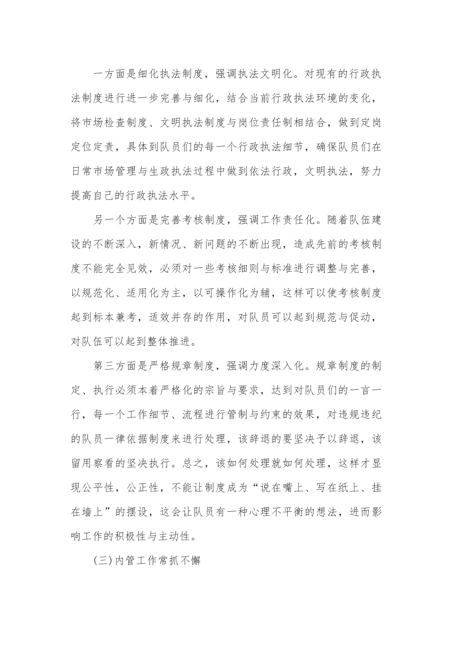 精选烟草专卖局工作计划范文四篇.docx_第2页