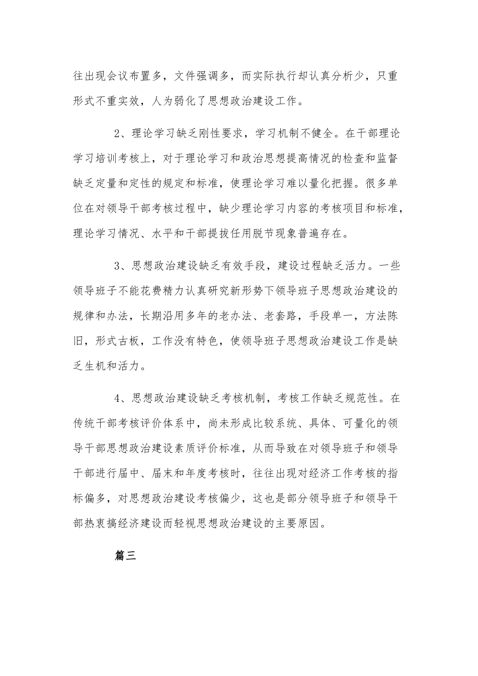 领导班子思想政治建设存在的主要问题和不足.docx_第3页
