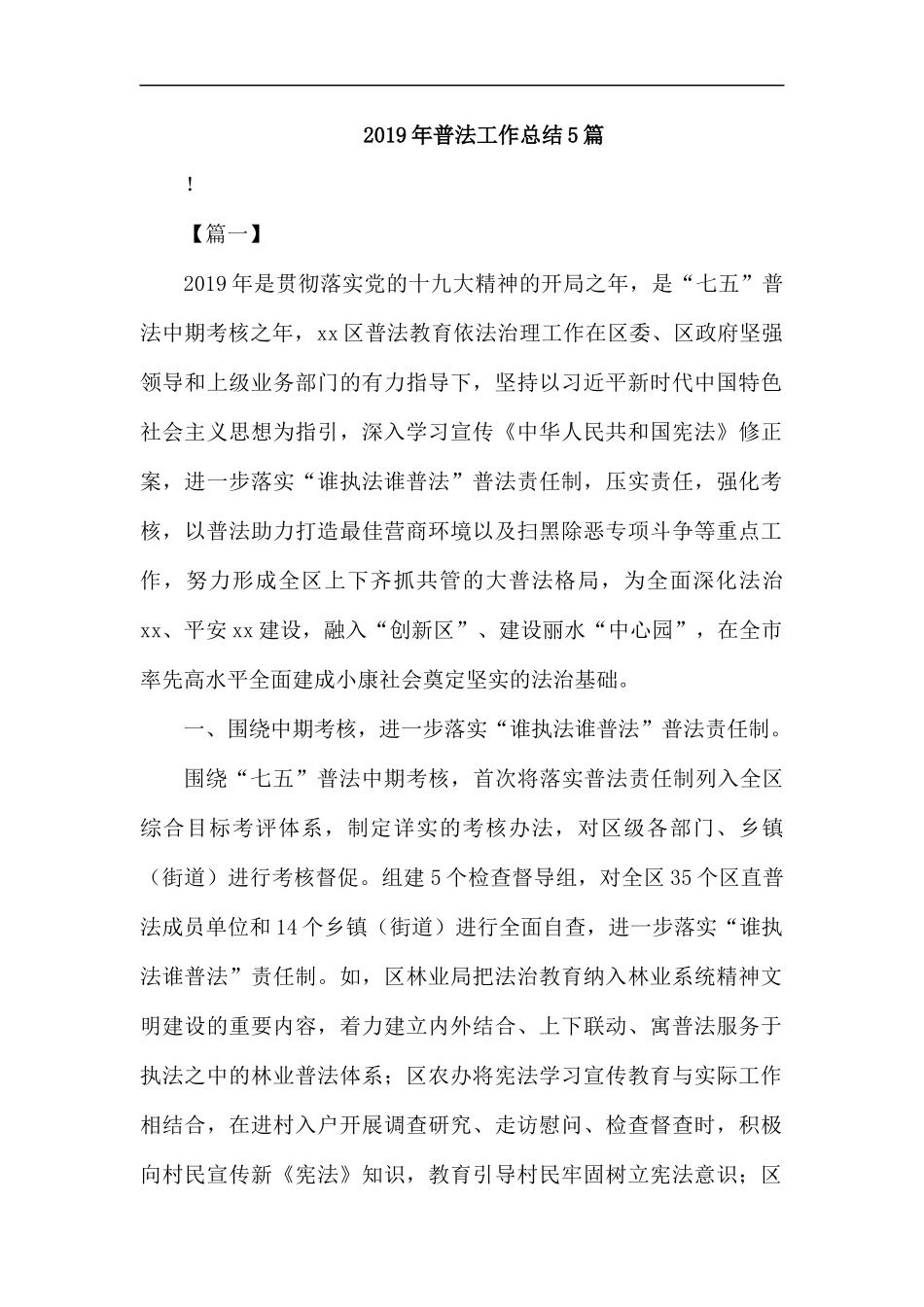 2019年普法工作总结5篇.docx_第1页