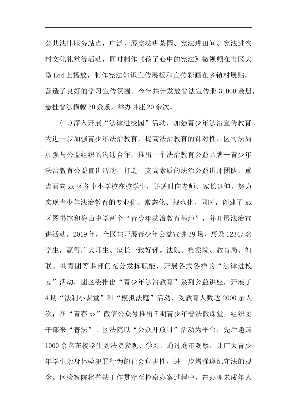 2019年普法工作总结5篇.docx_第3页