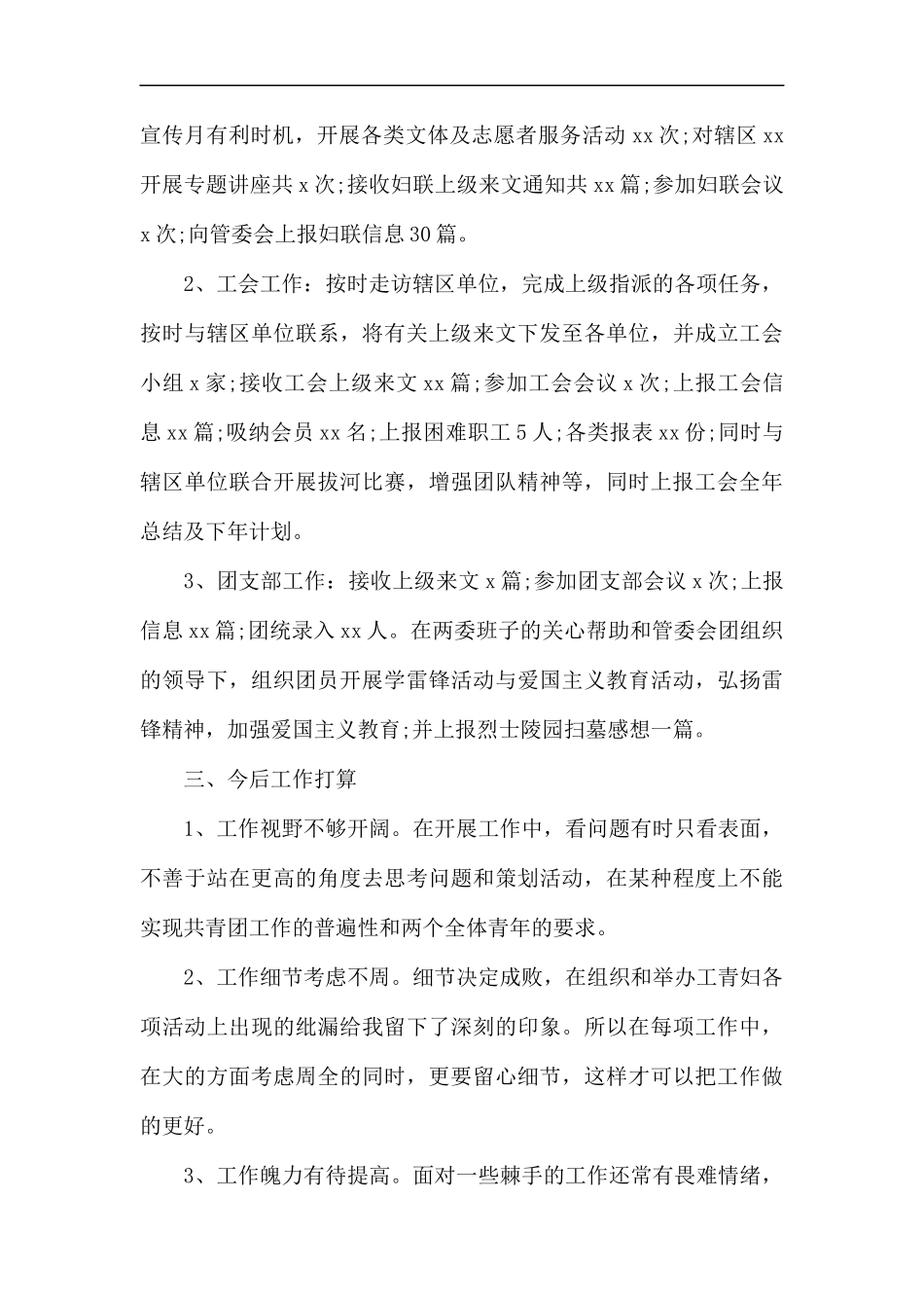 社区年度工作总结5篇.docx_第2页