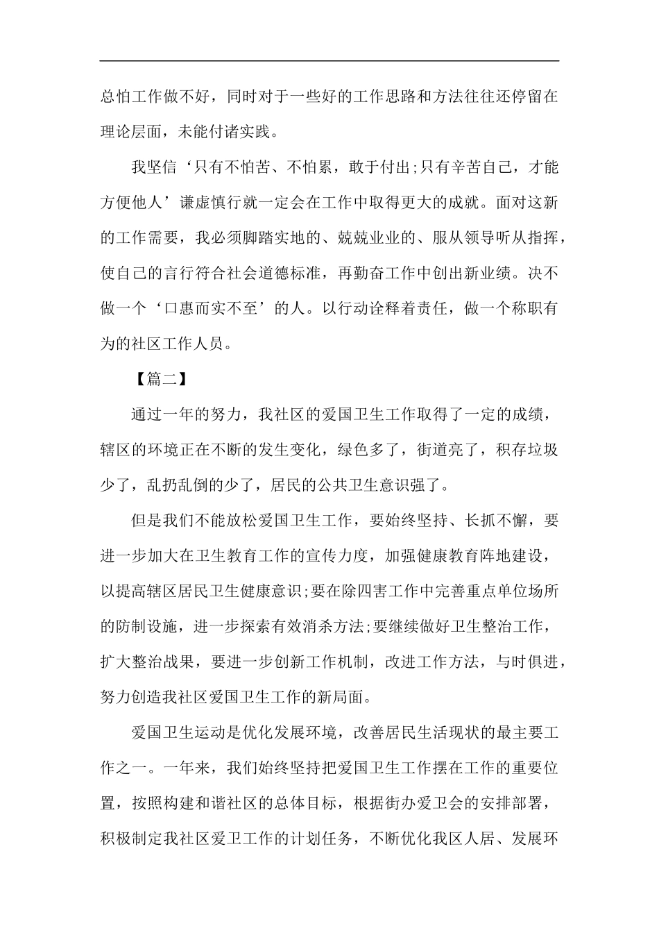 社区年度工作总结5篇.docx_第3页