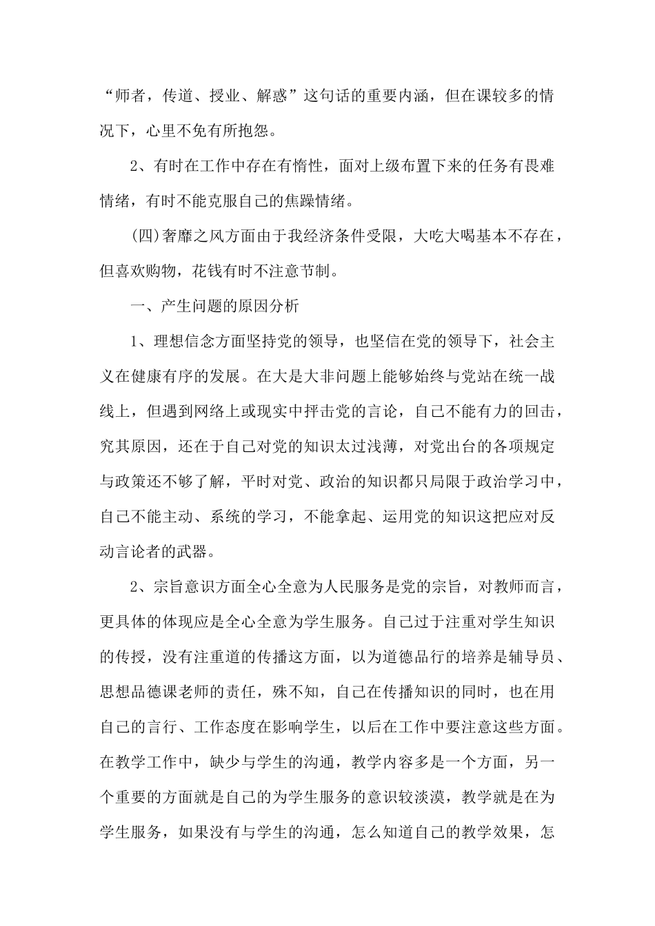 2019年党课学习检视问题清单.docx_第2页