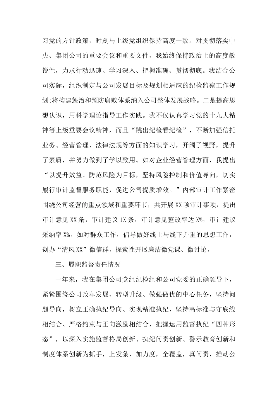 2019年领导干部个人述责述廉报告.docx_第2页