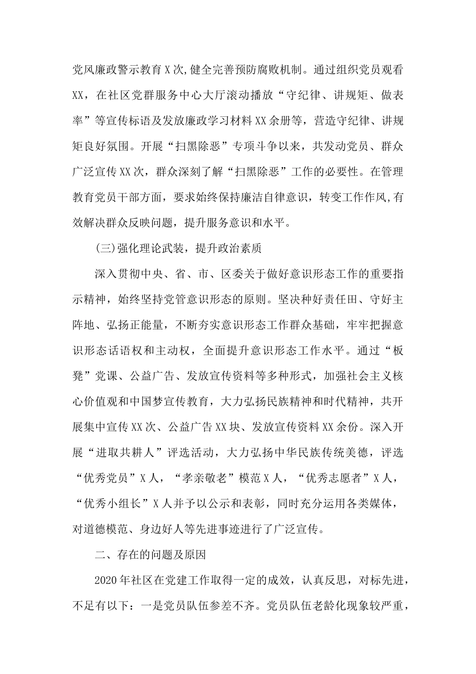 党建工作述职报告.docx_第2页