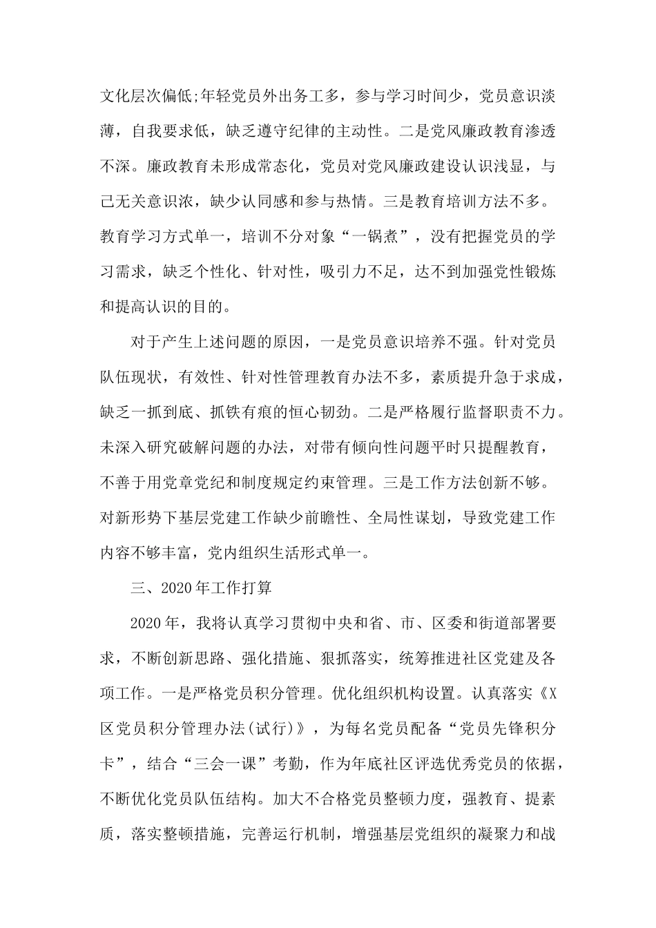 党建工作述职报告.docx_第3页