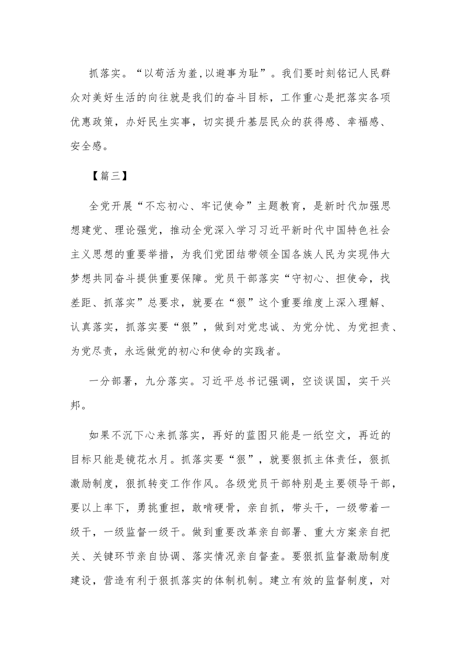 精选五篇守初心担使命找差距抓落实心得体会范文.docx_第3页