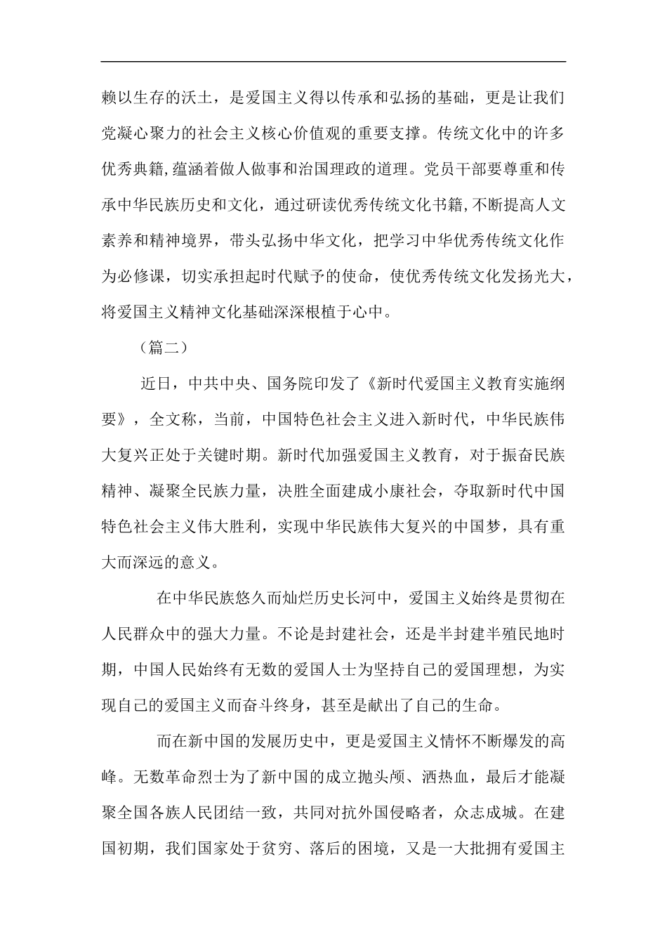 《新时代爱国主义教育实施纲要》学习心得体会5则.docx_第2页