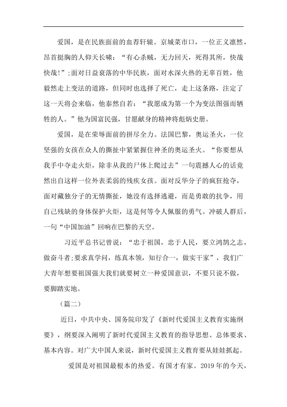 学习《新时代爱国主义教育实施纲要》心得（8则）.docx_第2页