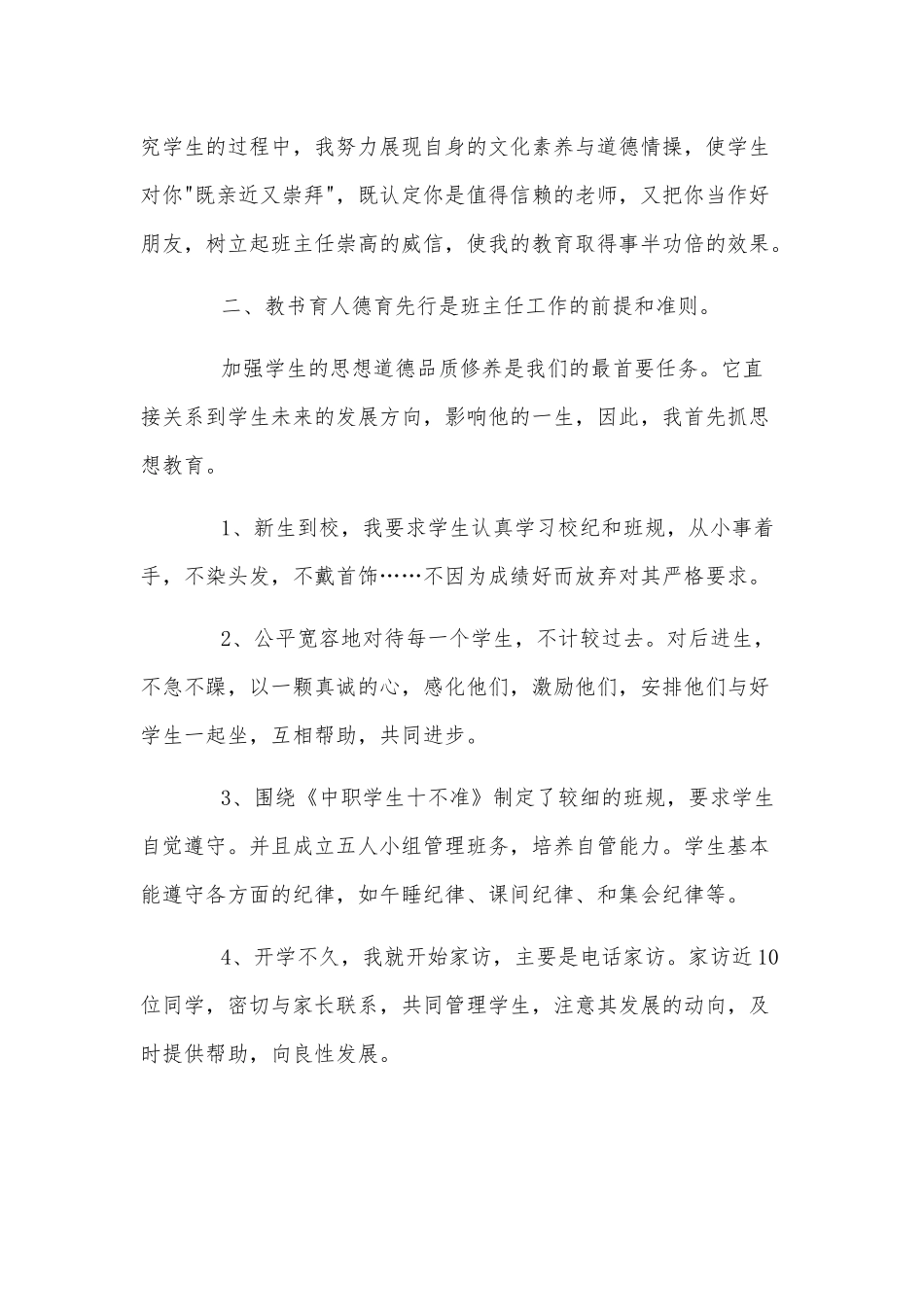 精选中职班主任工作总结范文.docx_第2页