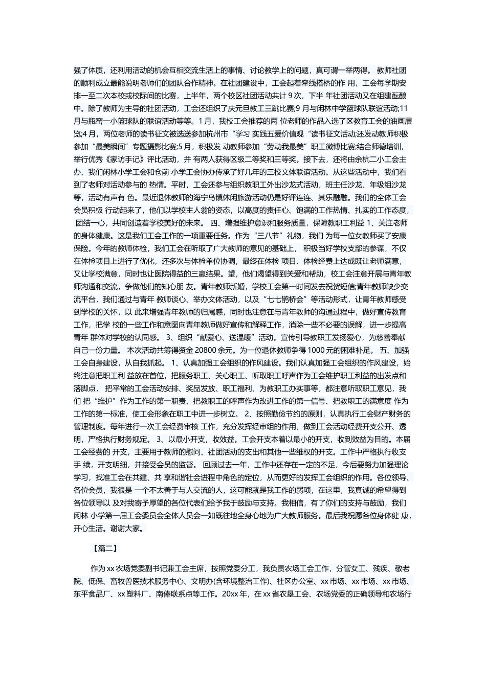工会主席述职报告5篇与林业局述职述廉报告5篇.docx_第2页