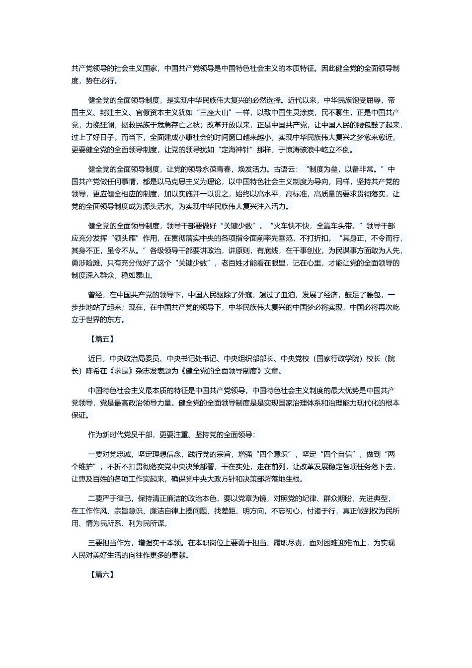 读《健全党的全面领导制度》有感6篇与读《健全党的全面领导制度》文章有感10篇.docx_第3页