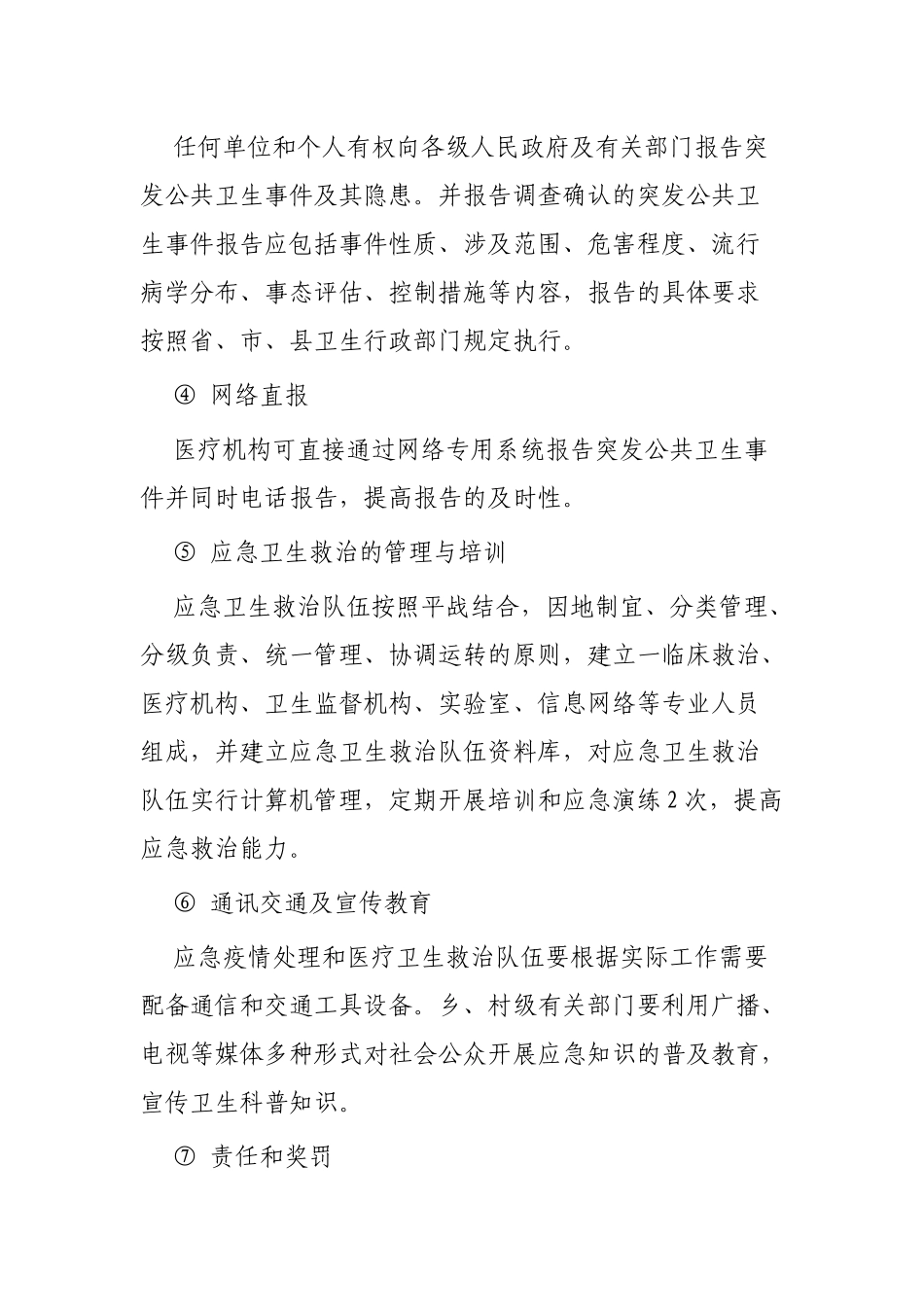医院下年工作计划4篇.docx_第3页