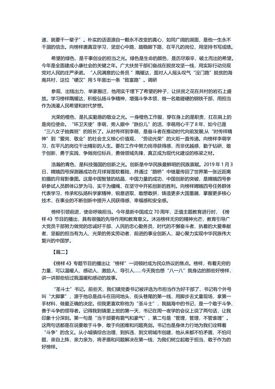 观看《榜样4》有感九篇与观看榜样4心得感悟六篇.docx_第2页