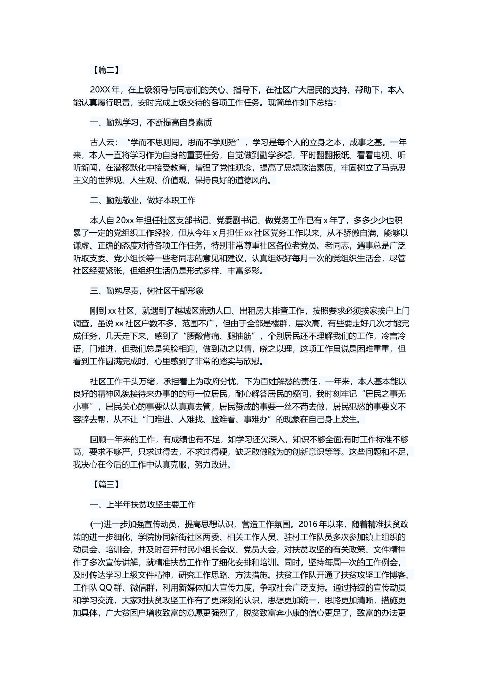社区工作者工作总结5篇与公文写作技巧汇编.docx_第2页
