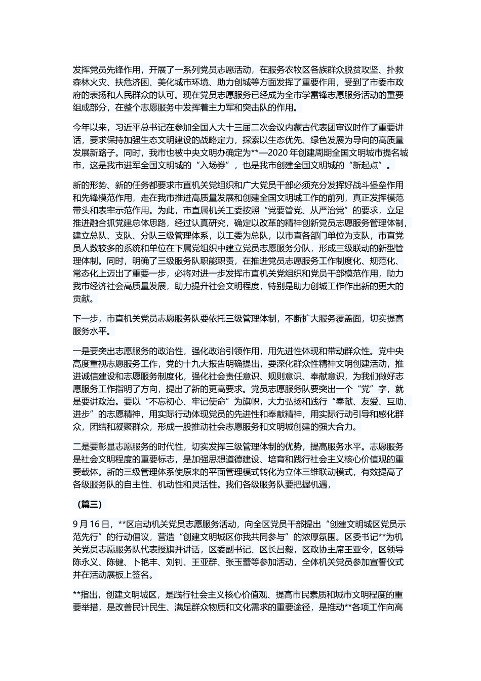 党员志愿服务队成立启动仪式上的讲话（5则）与开展优化营商环境活动工作总结（三篇）.docx_第3页