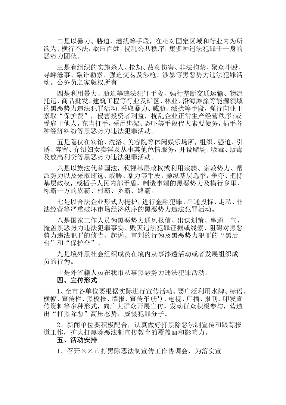 市打黑除恶专项斗争活动实施方案.doc_第2页