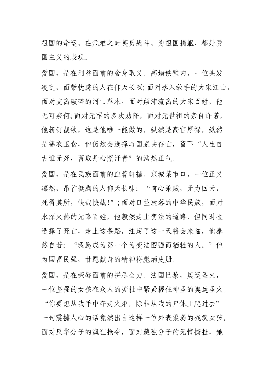 学习《新时代爱国主义教育实施纲要》心得体会6则.docx_第2页