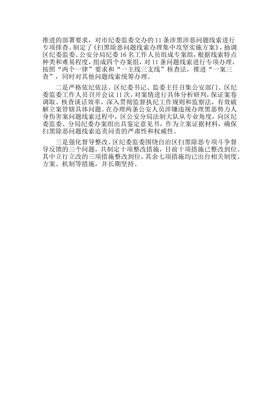扫黑除恶斗争工作总结.doc_第2页