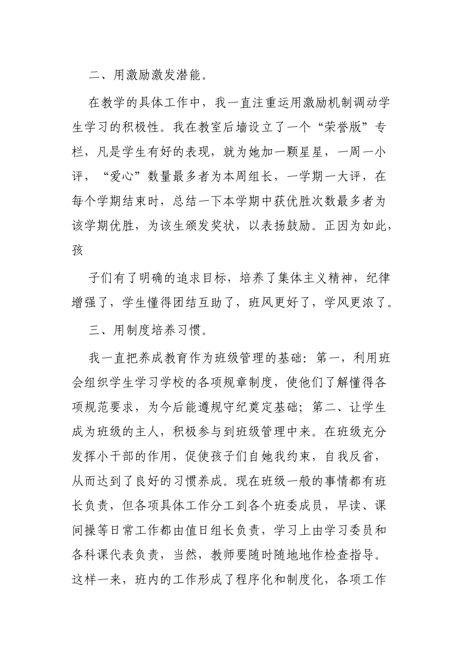 师德师风先进个人事迹3篇供参考.docx_第2页