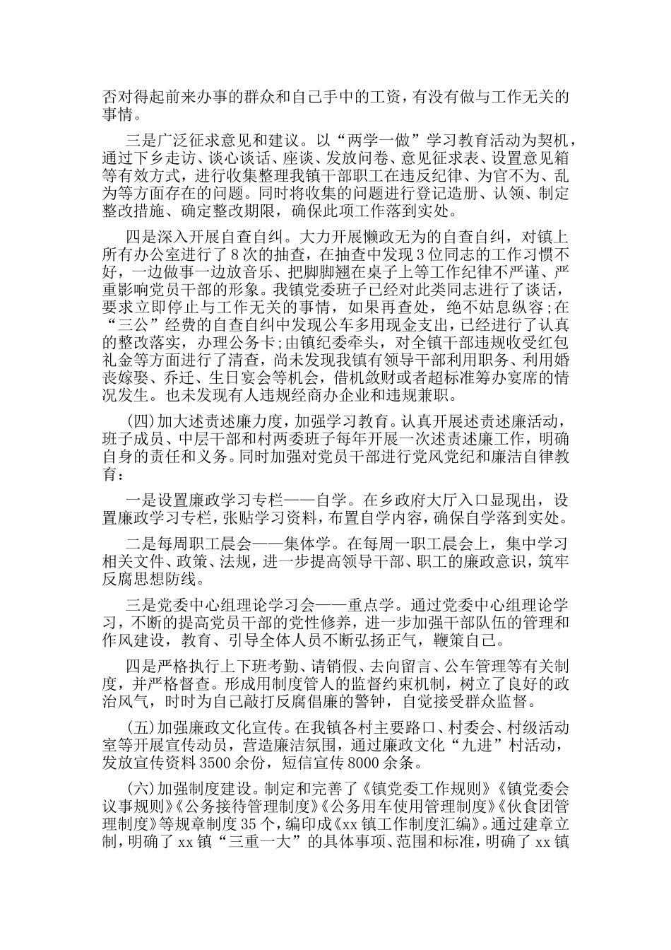 某镇20XX年纪委监察工作总结.doc_第2页