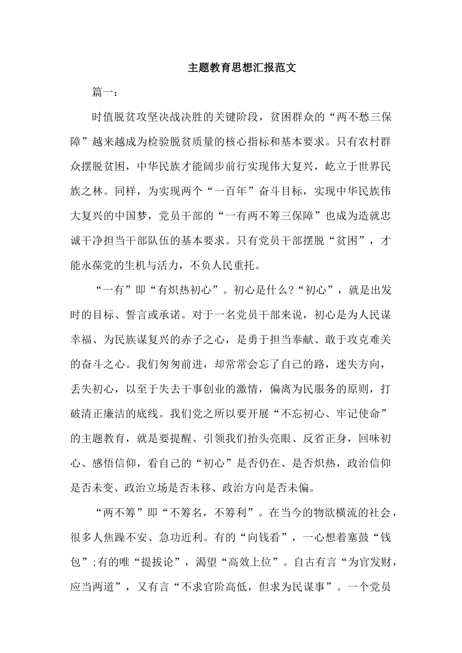 专题党课思想汇报范文.docx_第1页