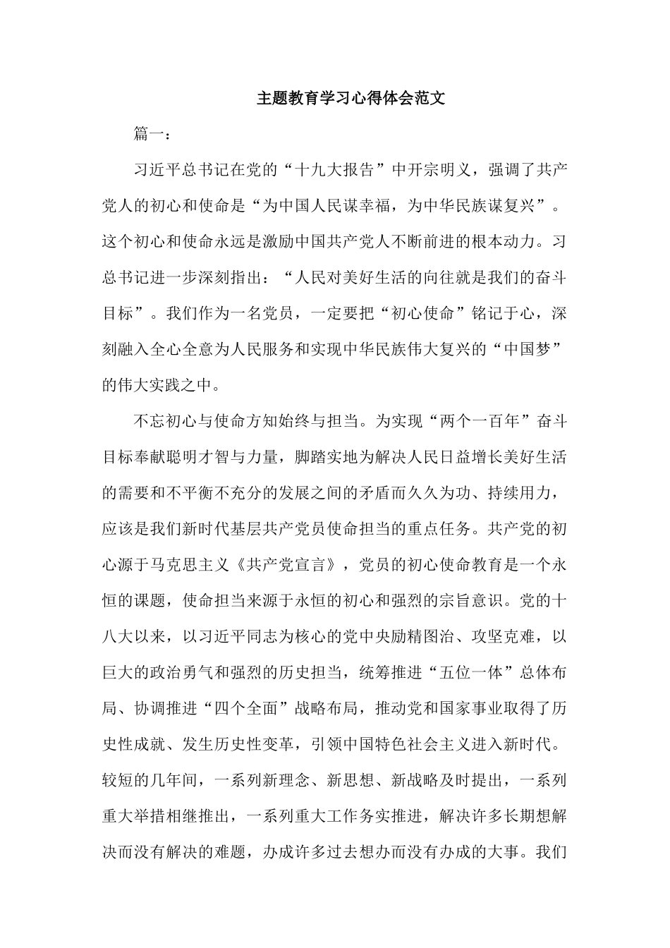 专题党课学习心得体会范文.docx_第1页