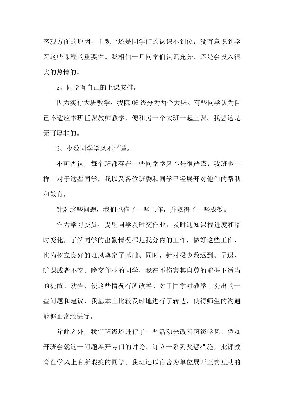 学习委员工作总结范本.docx_第3页
