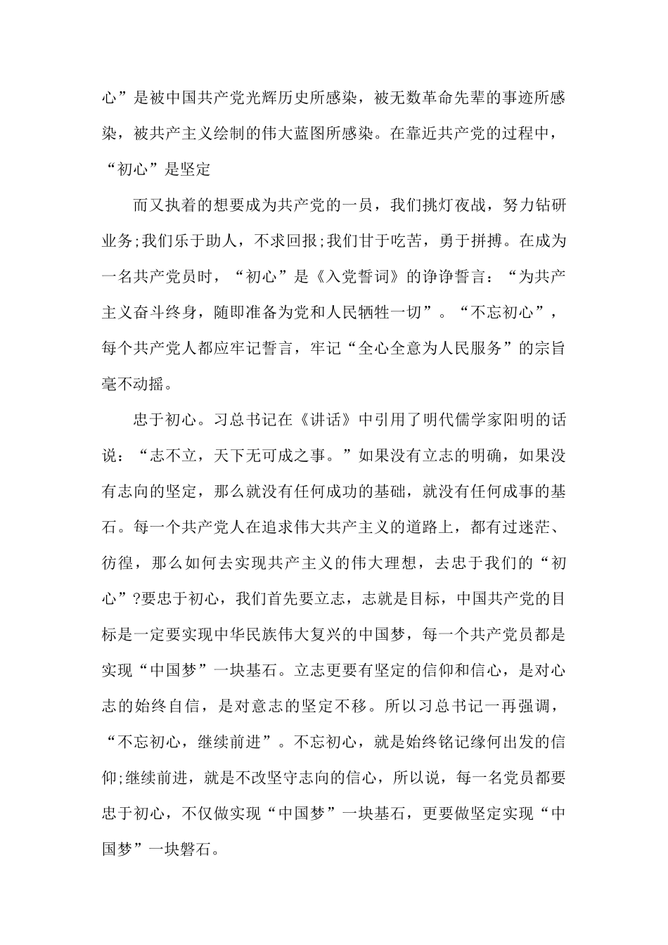 专题党课的收获作文1500字范文.docx_第2页