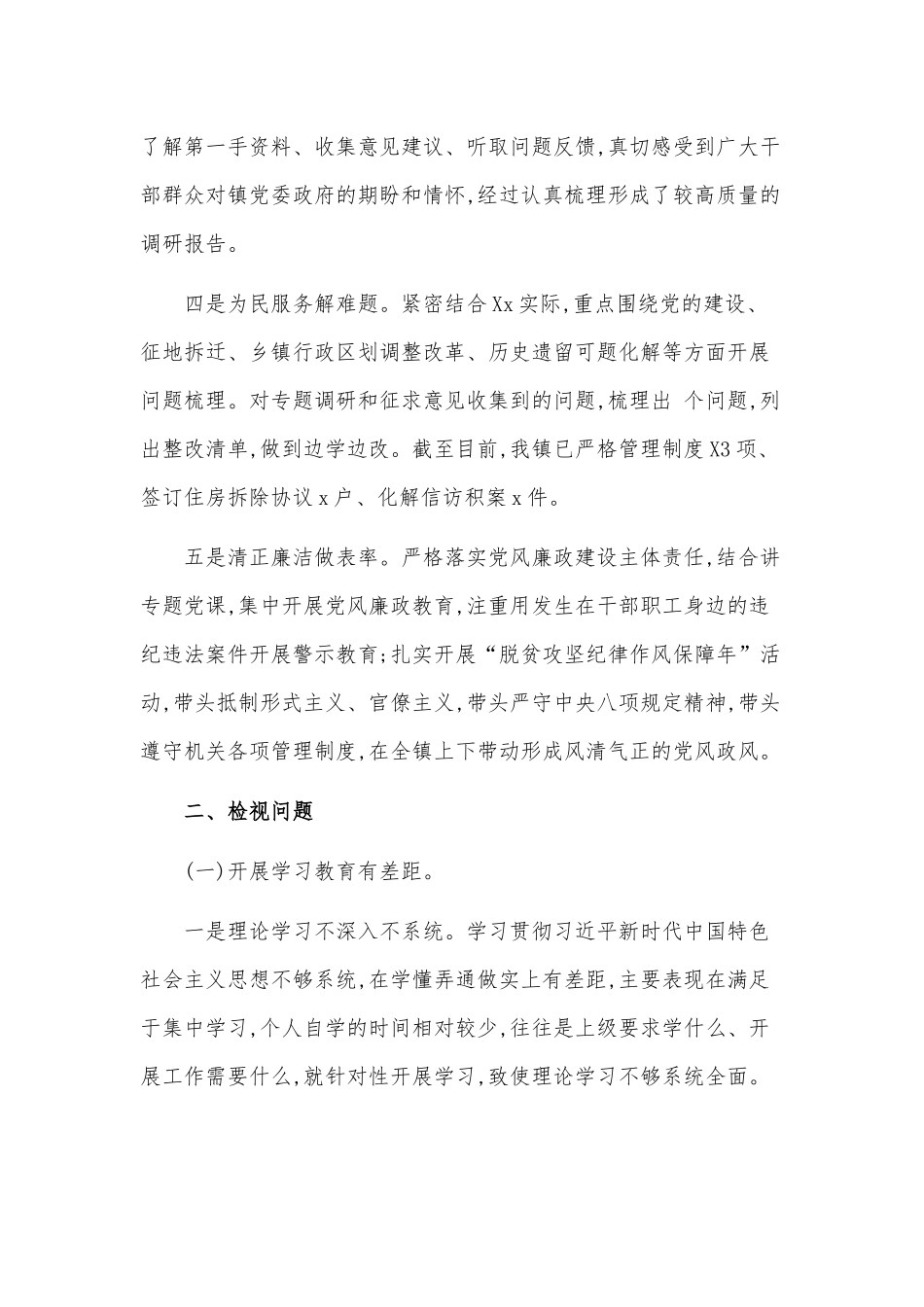 学习专题生活会个人检视剖析材料2篇.docx_第2页
