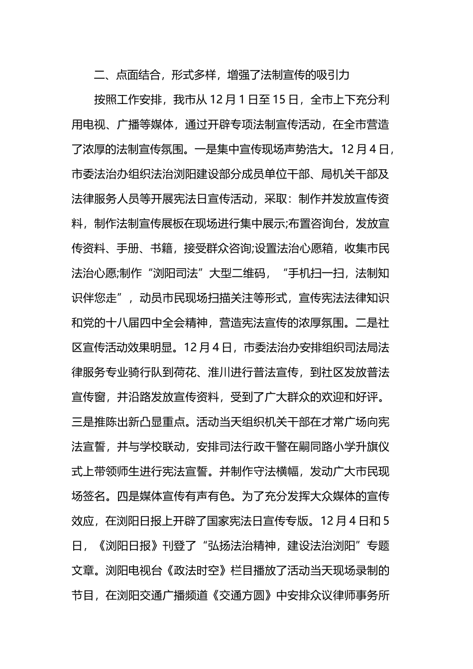 2019年12月4号全国法制宣传日活动总结心得.docx_第2页