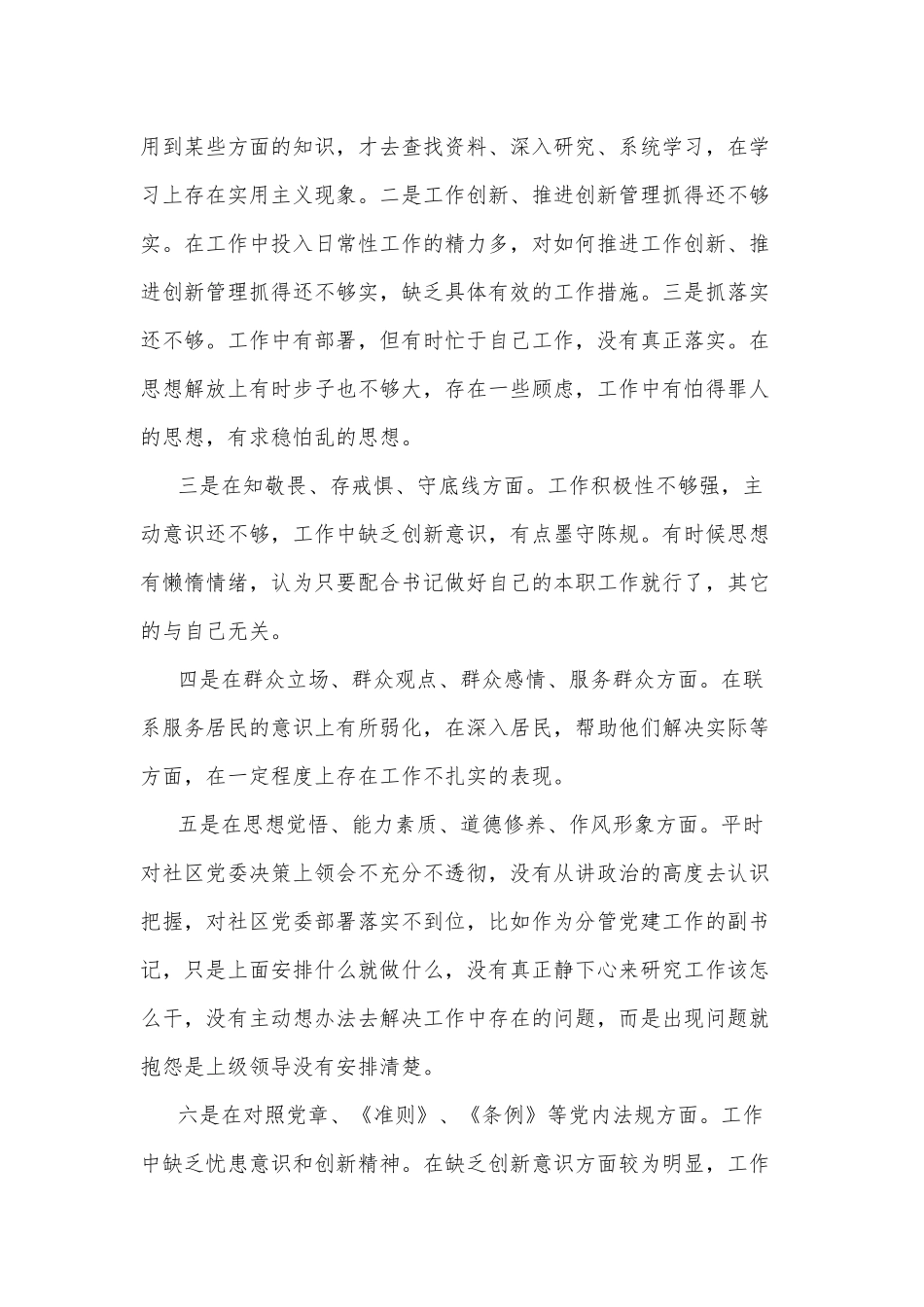 党员领导干部检视问题清单与整改方案合集.docx_第2页