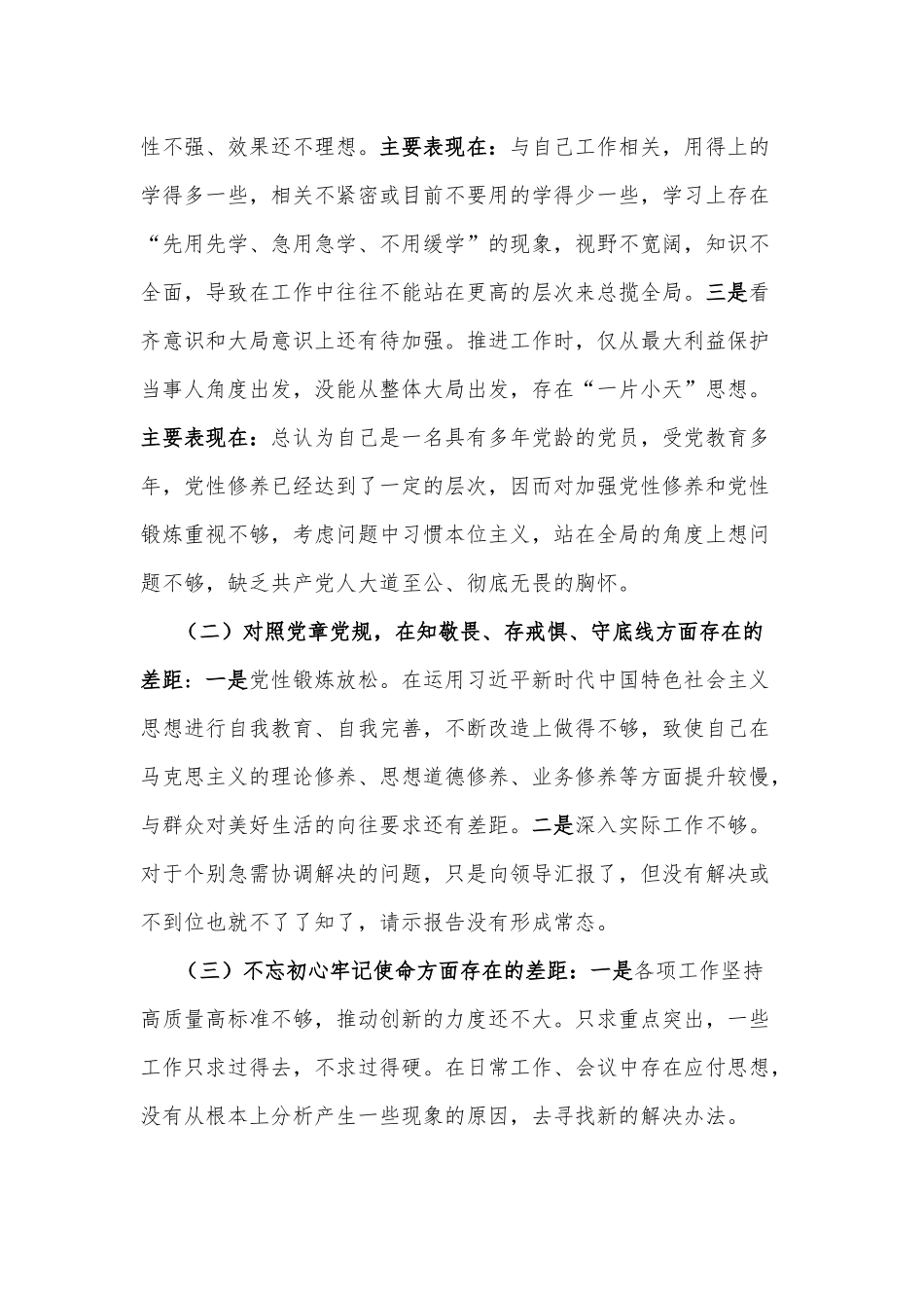 关于卫生院问题清单 原因分析及整改措施范文.docx_第2页