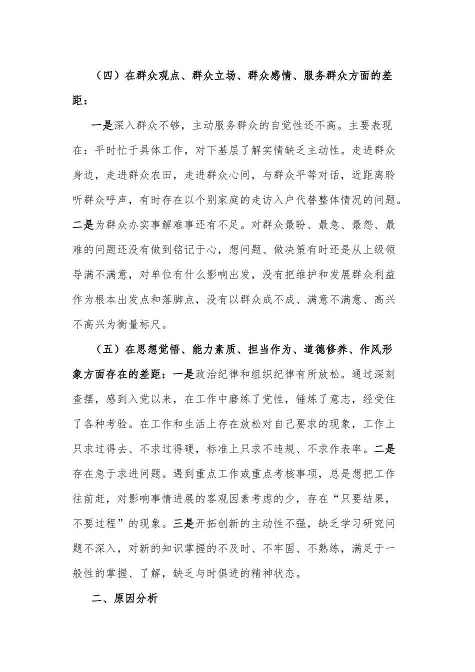 关于卫生院问题清单 原因分析及整改措施范文.docx_第3页