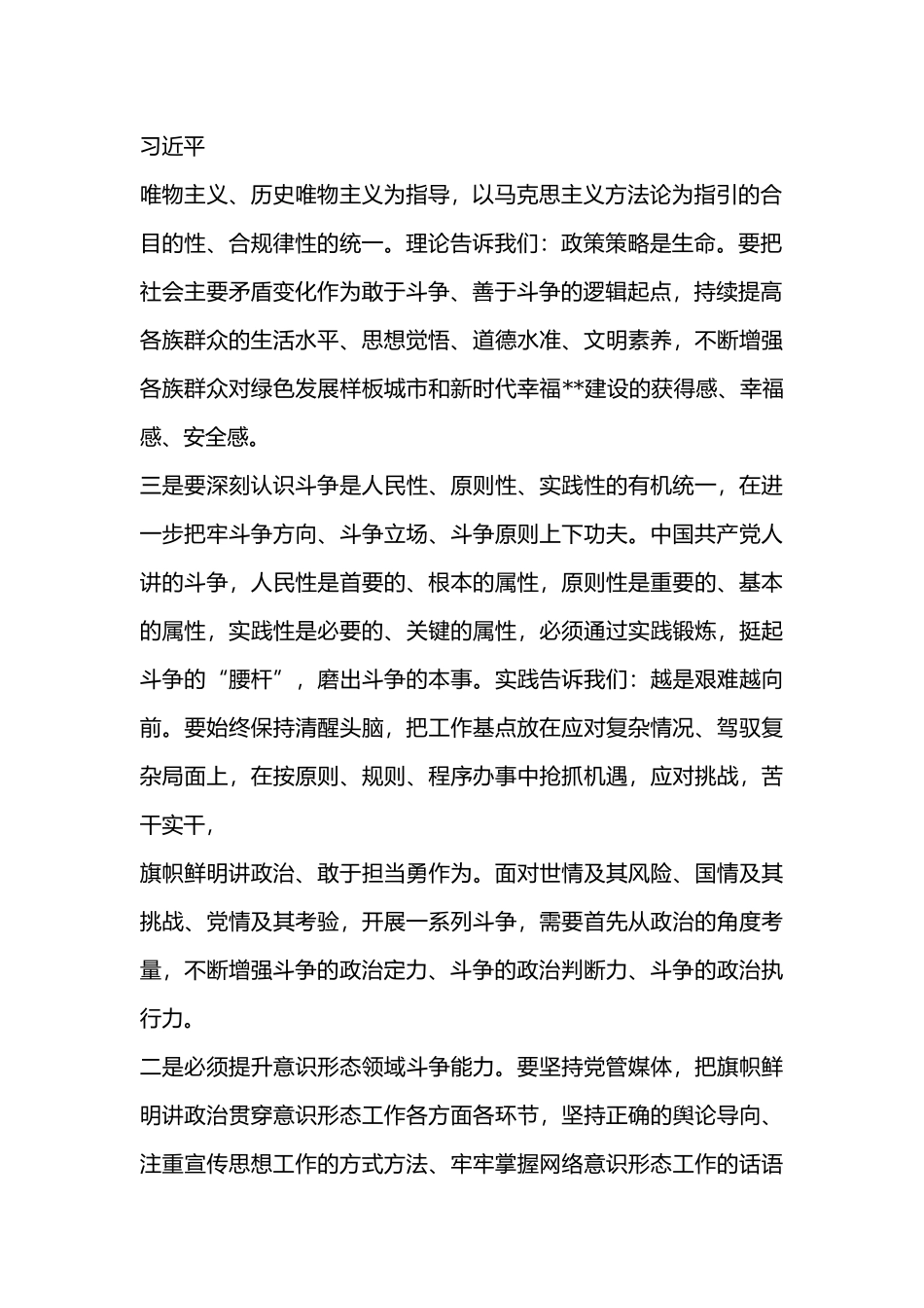 关于“发扬斗争精神、增强斗争本领做攻坚克难的排头兵”研讨发言材料与提纲合集.docx_第2页