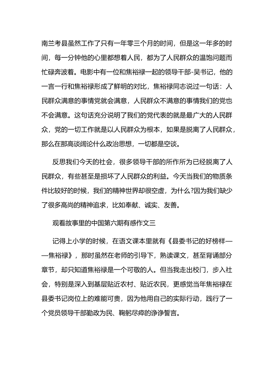 观看故事里的第六期有感作文汇篇.docx_第3页
