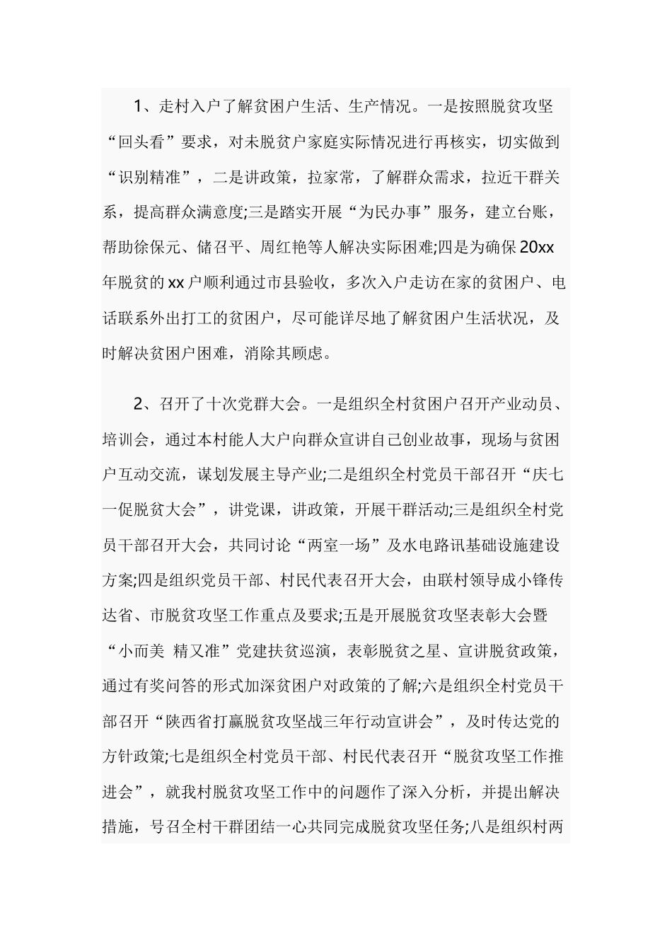 驻村第一书记工作总结与述职报告范文合辑.docx_第2页