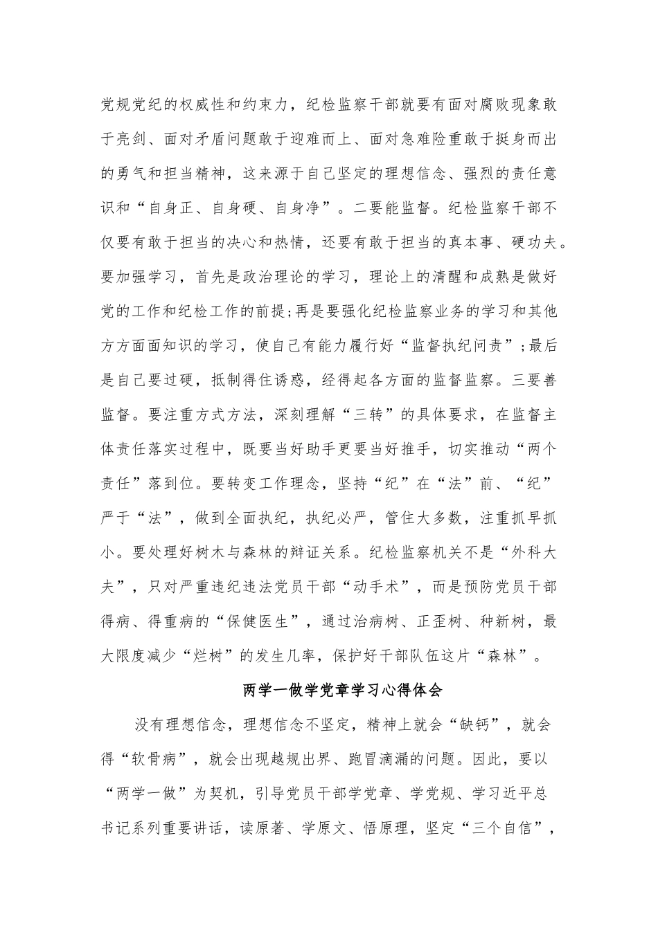 两学一做学党章学习心得体会2篇范文.docx_第3页