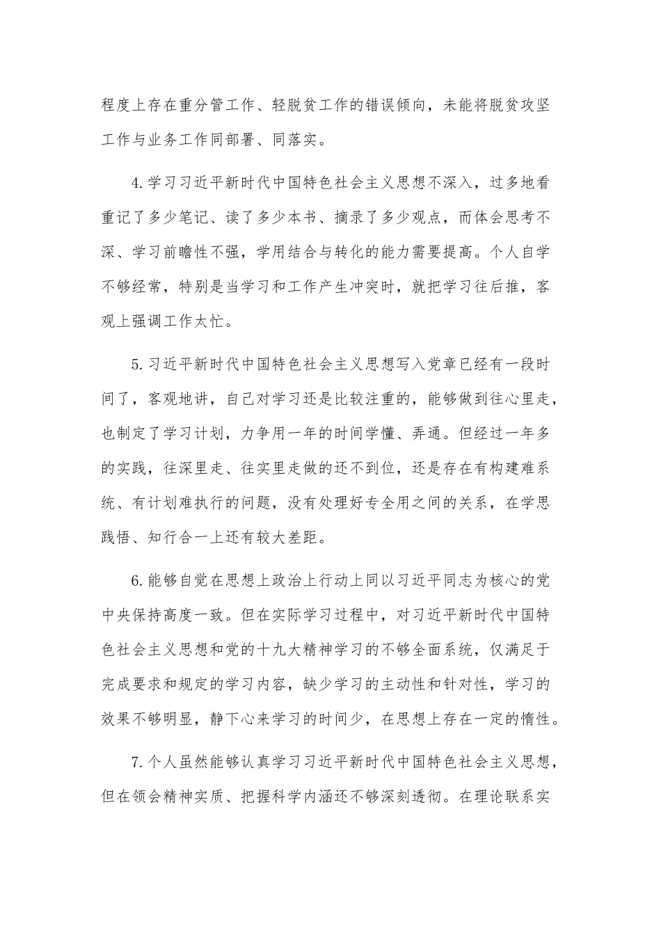 2019年的教师党员个人对照党章党规找差距检视分析材料范文.docx_第2页