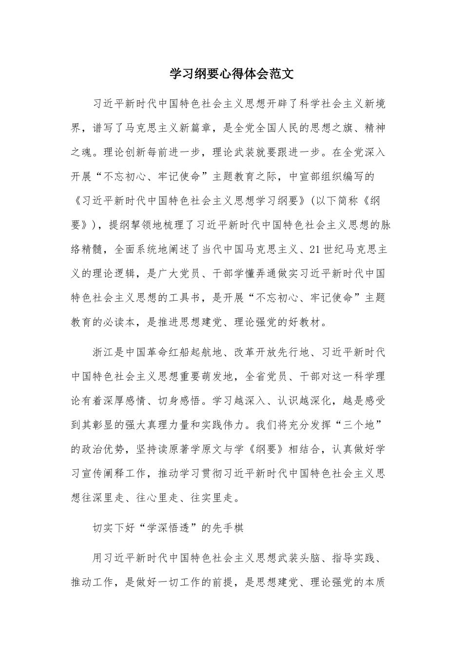 学习纲要心得体会范文.docx_第1页
