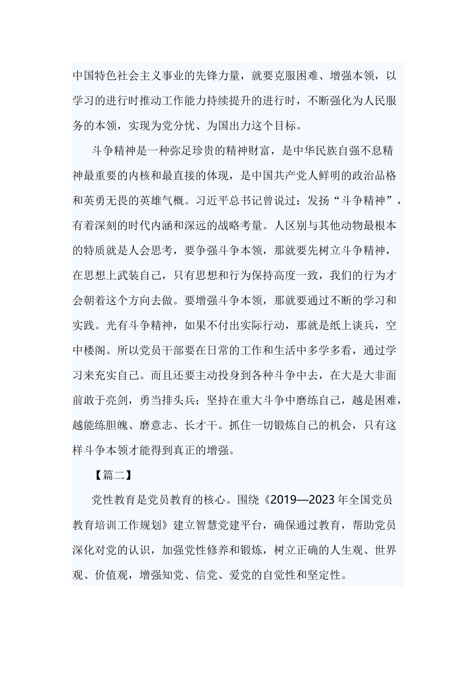 《2019－2023年全国党员教育培训工作规划》学习心得5篇范文.docx_第2页