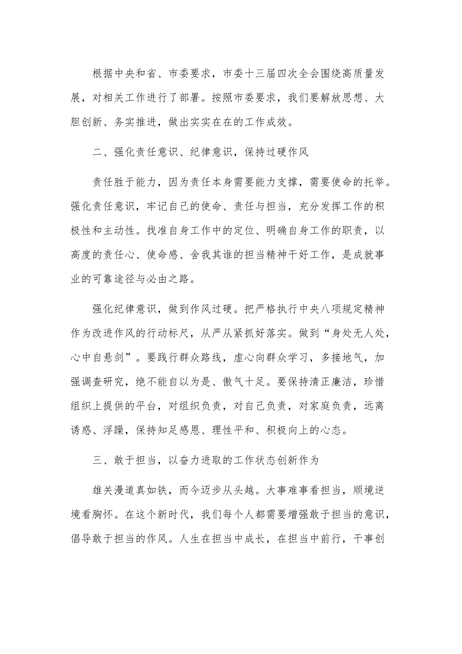 学习责任担当心得体会范文.docx_第2页