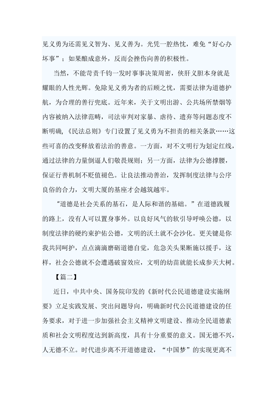 《新时代公民道德建设实施纲要》汇篇心得感悟.docx_第3页