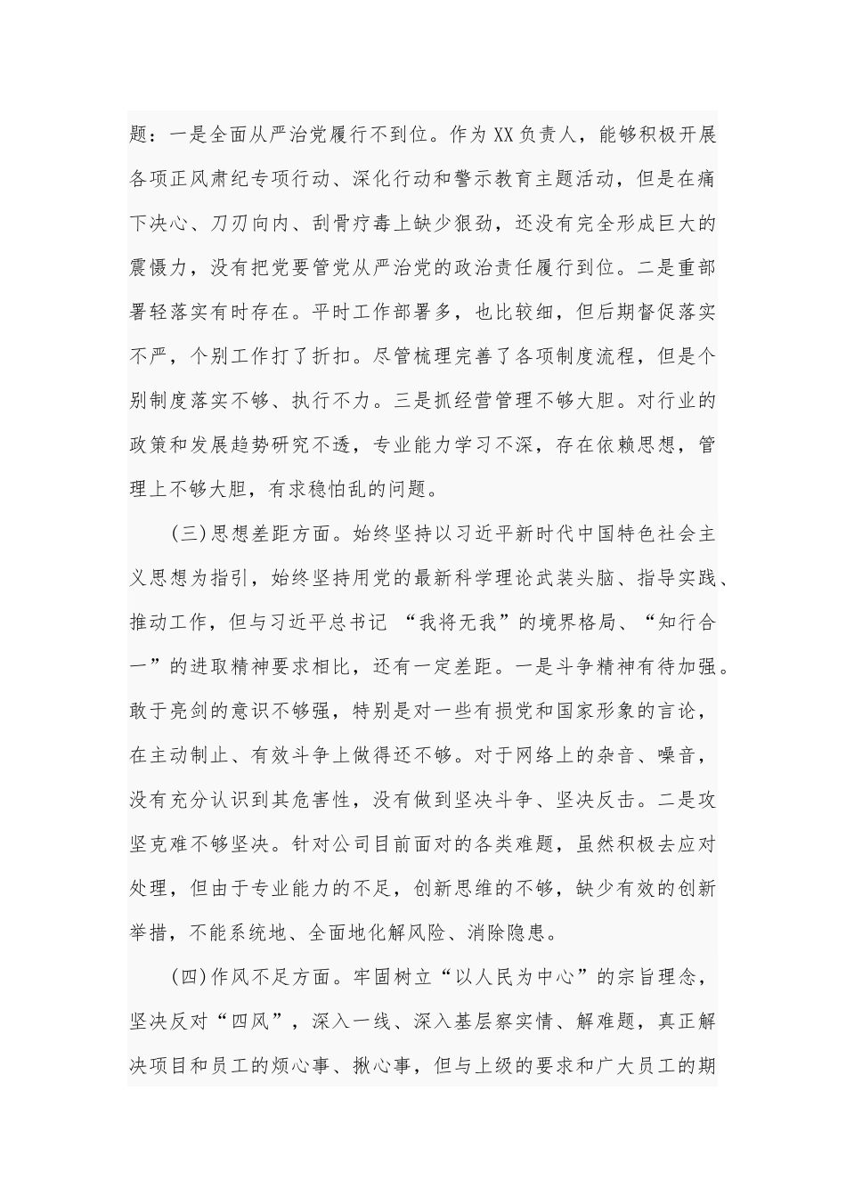 深入了解党干部的个人对照剖析材料.docx_第2页