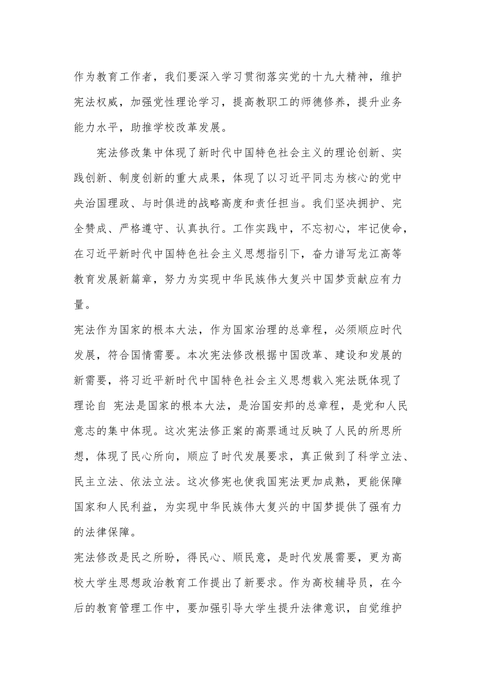 教师学习宪法心得体会范文汇篇.docx_第3页