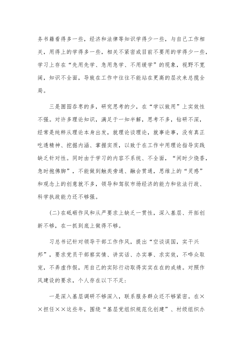 党员个人“对表对标”检视问题清单及整改措施.docx_第2页