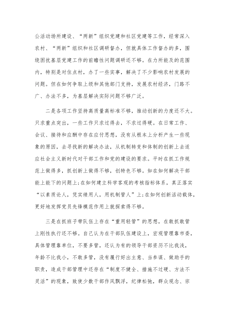党员个人“对表对标”检视问题清单及整改措施.docx_第3页